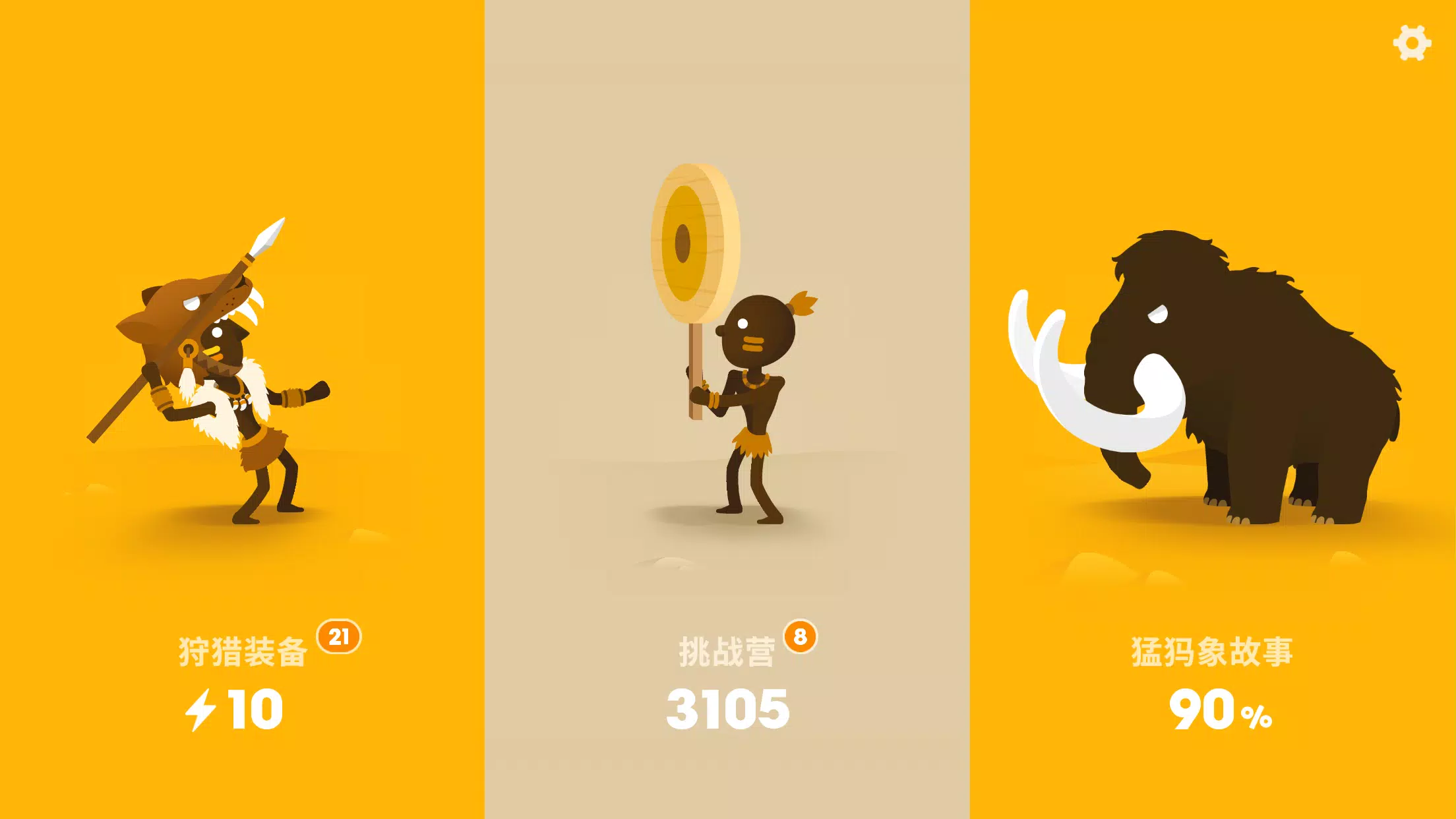 大猎人 (Big Hunter)