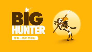 ビックハンター (Big Hunter) ポスター