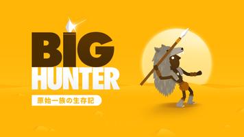 ビックハンター (Big Hunter) ポスター