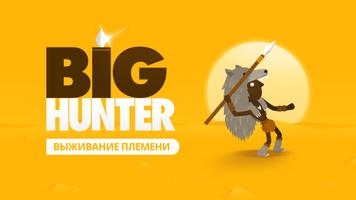Большой Охотник (Big Hunter) постер
