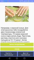 Как быстро отрастить ногти screenshot 1