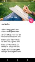 Nepali Gajal Ekran Görüntüsü 3