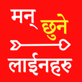 Nepali Love Shayari 2022
