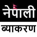 Nepali Grammar नेपाली व्याकरण APK