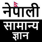 Nepali Samanya Gyan icono