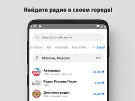 Русское Радио скриншот 3