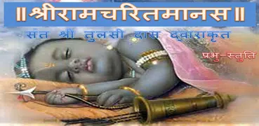 Shree Ram Charit Manas