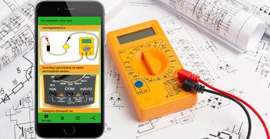 Как пользоваться мультиметром скриншот 1
