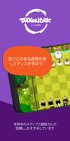 Kahoot! チェスを学ぼう：DragonBox ポスター