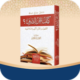 كيف تتقن الصرف؟ Pdf