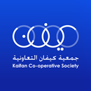 APK جمعية كيفان التعاونية