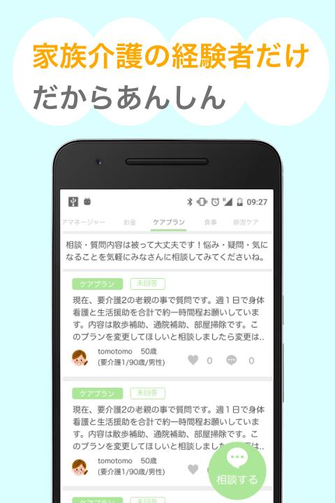 みんなで介護 家族の介護の相談アプリ For Android Apk Download