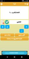 اختبار أسئلة ذكاء - أسئلة و أجوبة و ألغاز ذكاء screenshot 3