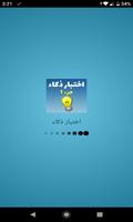 اختبار أسئلة ذكاء - أسئلة و أجوبة و ألغاز ذكاء poster