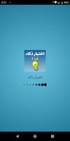 اختبار أسئلة ذكاء - أسئلة و أجوبة و ألغاز ذكاء screenshot 1