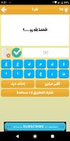 اختبار أسئلة ذكاء - أسئلة و أجوبة و ألغاز ذكاء screenshot 2