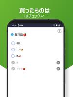 シンプル 買い物リスト スクリーンショット 3
