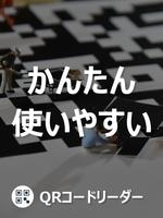 シンプルQRコードリーダー - QRコード読み取りアプリ bài đăng