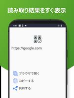 シンプルQRコードリーダー - QRコード読み取りアプリ ảnh chụp màn hình 3