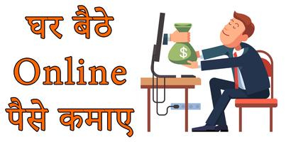 Paise Kamane wala App poster