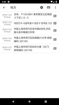 我的地点 - 国外旅行 截图 4