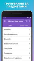 Шкільні підручники screenshot 2