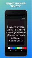 Біблійні цитати captura de pantalla 3