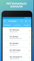 TV.UA Телебачення України ТВ screenshot 2