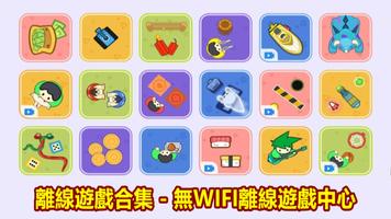 离线游戏合集 - 不联网游戏双人小游戏中心 ポスター