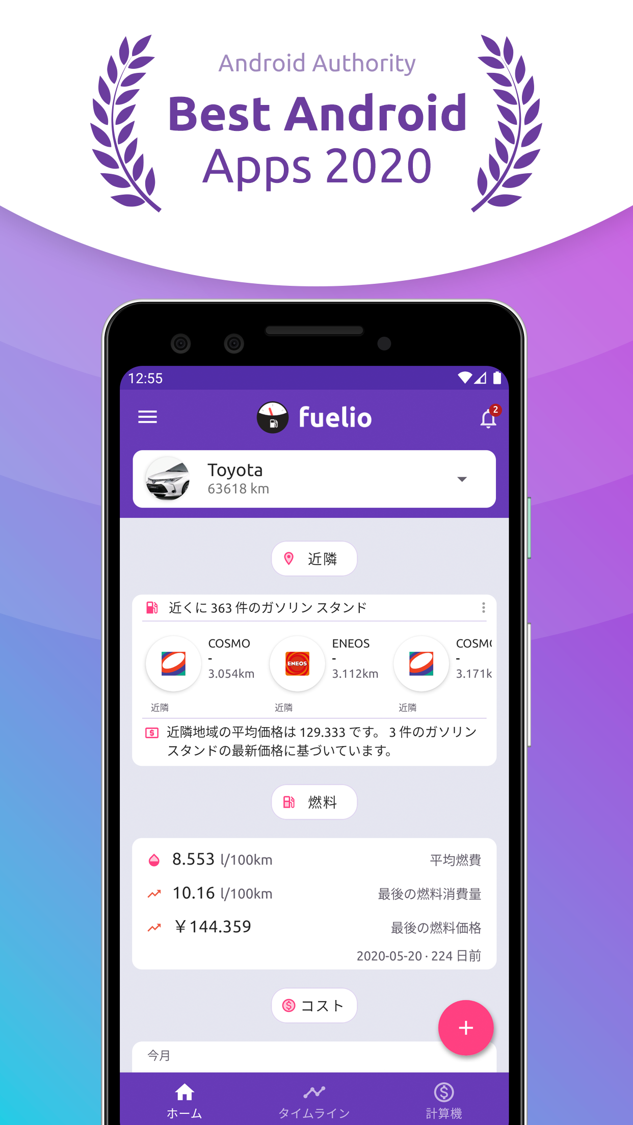 無料で Fuelio 燃料 コスト Gpsレコーダー Apkアプリの最新版 Apk7 11 3をダウンロードー Android用 Fuelio 燃料 コスト Gpsレコーダー Apk の最新バージョンをダウンロード Apkfab Com Jp