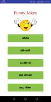 Funny Hindi Jokes 2018 New screenshot 2