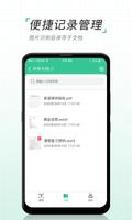 图片转文字 screenshot 3