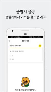 카카오골프예약 截图 4
