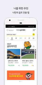 카카오골프예약 海报