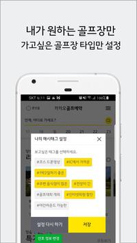 카카오골프예약 截图 2