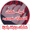 زخرفة . اسماء و كلمات مزخرفة