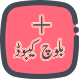 Baloch Keyboard + icône