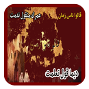 اش قالوا ناس زمان APK