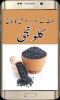 Kalonji Se ilaj पोस्टर