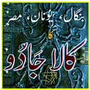 Kala Jadu Bangal-Unan-Miser APK