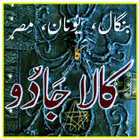 Kala Jadu Bangal-Unan-Miser