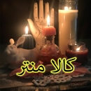 Kala Mantar Amliyat APK