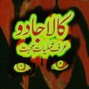 Kala Jadu Amliyat e Mohabbat APK