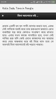 Kala Jadu Tona Bangla যাদু টোন capture d'écran 3
