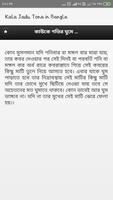 Kala Jadu Tona Bangla যাদু টোন スクリーンショット 1