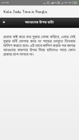 Kala Jadu Tona Bangla যাদু টোন Screenshot 2