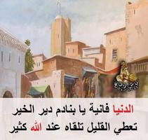 أقوال ناس زمان Screenshot 2
