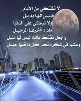 كلام جميل ومؤثر Ekran Görüntüsü 2