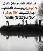 كلام جميل ومؤثر Ekran Görüntüsü 3
