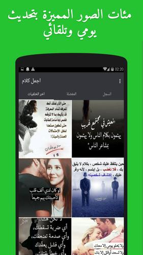 ÙƒÙ„Ø§Ù… Ø§Ø¹Ø¬Ø¨Ù†ÙŠ Ø®Ù„ÙÙŠØ§Øª ÙˆØ§ØªØ³ Ø§Ø¨ Ù…ÙƒØªÙˆØ¨ Ø¹Ù„ÙŠÙ‡Ø§ ÙƒÙ„Ø§Ù… Fur Android Apk Herunterladen